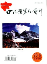 四川預算與會計