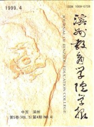 濱州教育學(xué)院學(xué)報(bào)
