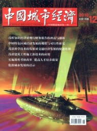 中國城市經(jīng)濟