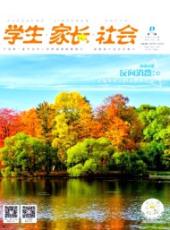 學(xué)生·家長·社會