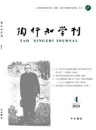 陶行知學(xué)刊