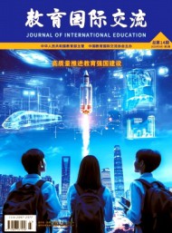教育國(guó)際交流