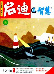 啟迪與智慧·下