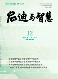 啟迪與智慧·上