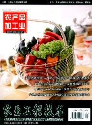 農(nóng)業(yè)工程技術(shù)·農(nóng)產(chǎn)品加工業(yè)