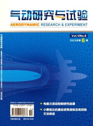 氣動(dòng)研究與試驗(yàn)