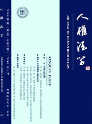 人權(quán)法學(xué)