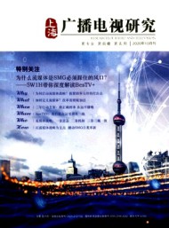 上海廣播電視研究