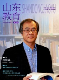 山東教育·高教