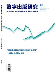 數(shù)字出版研究