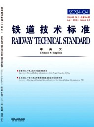 鐵道技術(shù)標(biāo)準(zhǔn)·中英文
