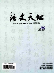 語(yǔ)文天地·高教·理論