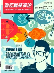 張江科技評(píng)論