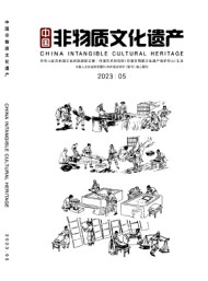 中國(guó)非物質(zhì)文化遺產(chǎn)