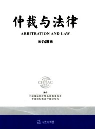 仲裁與法律