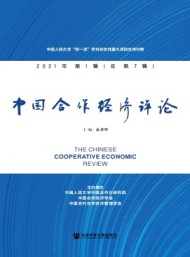 中國合作經濟評論