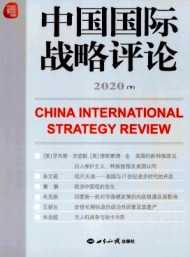 中國(guó)國(guó)際戰(zhàn)略評(píng)論