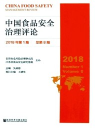 中國(guó)食品安全治理評(píng)論