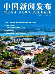 中國新聞發(fā)布·實(shí)務(wù)版