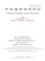 中華海洋法學(xué)評(píng)論