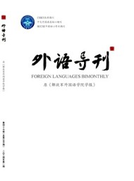 外語(yǔ)導(dǎo)刊