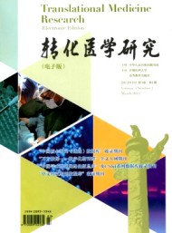 轉(zhuǎn)化醫(yī)學(xué)研究