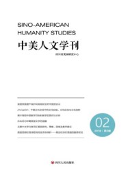 中美人文學(xué)刊