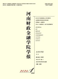 河南財政金融學(xué)院學(xué)報·自然科學(xué)版