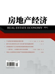 房地產(chǎn)經(jīng)濟