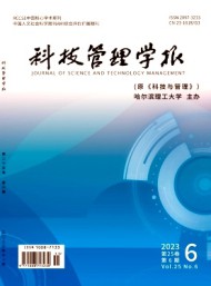科技管理學(xué)報(bào)