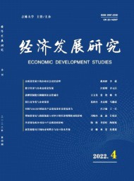 經(jīng)濟發(fā)展研究