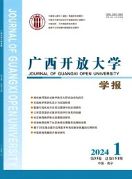 廣西開放大學(xué)學(xué)報