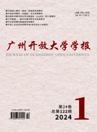 廣州開放大學學報
