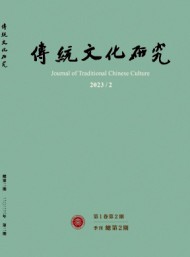 傳統(tǒng)文化研究