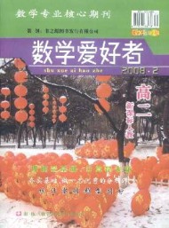 數(shù)學(xué)愛好者 ·高二新課標(biāo)人教版