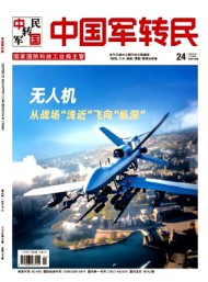 中國(guó)軍轉(zhuǎn)民