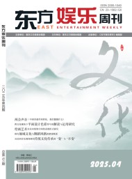 東方娛樂(lè)周刊