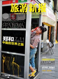 旅游新報