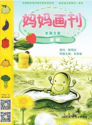 媽媽畫(huà)刊