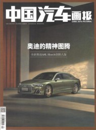 中國汽車畫報(bào)