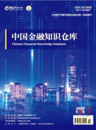 中國(guó)金融知識(shí)倉(cāng)庫(kù)