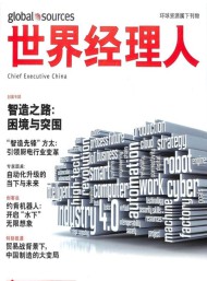 世界經(jīng)理人