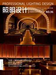 照明設(shè)計