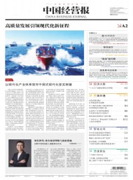 中國經(jīng)營報雜志