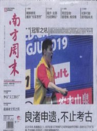 南方周末雜志