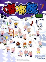 嘟嘟熊畫報雜志