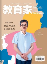 教育家雜志