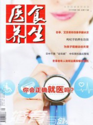 醫(yī)食養(yǎng)生