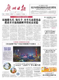 廣州日報雜志