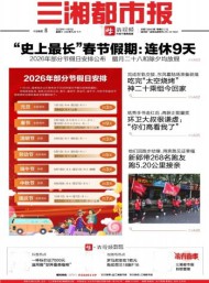 三湘都市報(bào)